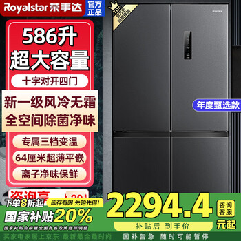 Royalstar 360/586 liter cross-door air-cooled frost-free refrigerator household first-class energy efficiency energy-saving dual-frequency double-cycle ultra-thin embedded refrigerator four-door french folio static storage 586l gray first-class three-frequency maternal and child temperature changing zone full space odor purification