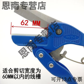 Pupan pvc trunking scissors wt-1 electrician trunking scissors line trunking plastic trunking cutting scissors cutting tool (storage adjustment) 60mm wide trunking shears blue