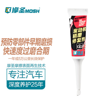 Mosheng-car care products-engine grinding repair agent 12ml