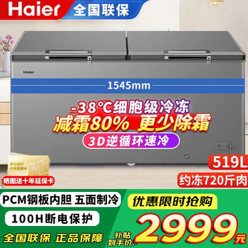 Haier freezer 519/829 liters or above commercial household large-capacity refrigerator refrigerated freezing conversion fully frozen ultra-low temperature seafood deep-freezing quick-frozen horizontal cabinet five-sided refrigeration 519 liters steel plate liner minus 38 degrees 1.54 meters long