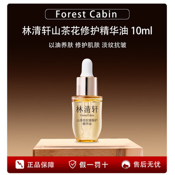 Lin qingxuan 5.0 camellia anti-wrinkle repairing essence oil facial brightening and diminishing fine lines nourishing and nourishing the skin with oil lin qingxuan 5.0 anti-wrinkle repairing essence oil 10ml