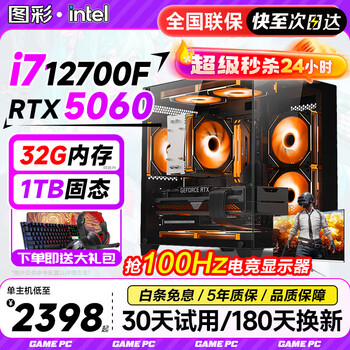 Msi (msi) desktop core i7 12700f/rtx3060/3070/4060/5060 desktop computer host delta tile game assembly computer second-hand complete set single host free keyboard and mouse set 5 core i7丨rtx4050 independent display丨1tb