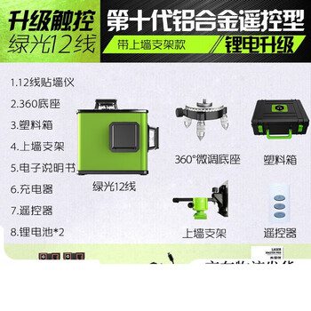 Hengchang 12-line green light infrared level meter high-precision strong light thin line outdoor 8-line wall-mounted level laser meter aluminum alloy green light 12 lines + wall bracket