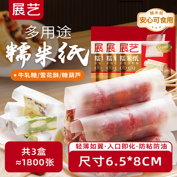 Zhanyi glutinous rice paper 90g*3 pack 1800 pieces edible baking candy paper candied haws and donkey hide gelatin cake icing packaging