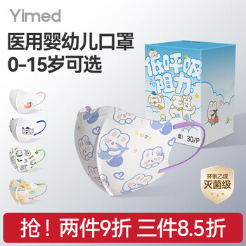 Yimaide infant mask medical surgical sterilization grade 0-3 years old baby 6 to 12 months newborn independent packaging 2-4