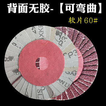 Sailoto louver blade metal stainless steel polished elbow flower-shaped impeller 100 angle grinder louver blade chiba hard sheet red steel paper 60 mesh soft sheet 100 pieces