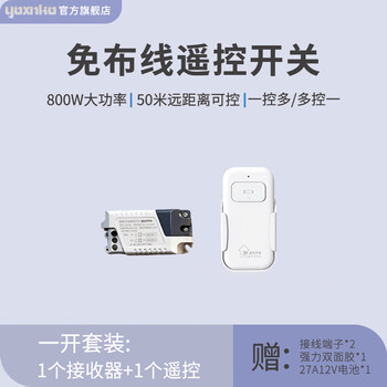 Yoxnko wireless remote control switch receiver high-power electrical appliance remote control switch 220v smart home random switch fan one-open set (regular version receiver * 1 + one-open remote control * 1) 68mm * 33mm * 22mm