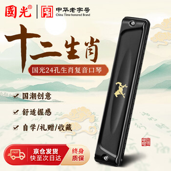 Guoguang 24-hole polyphonic c-key performance-grade zodiac harmonica - horse (imported gongs, with playing instructions) athens black