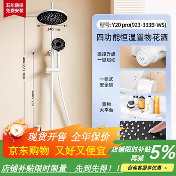 Hengjie (hegii) bathroom shower storage platform shower set household handheld nozzle shower bathroom 922-333-ws four-function constant temperature shower (morning white) 923-333