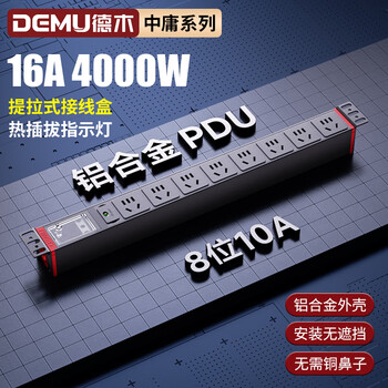 Demu (demu) pdu plug-in wireless 16a cabinet socket 8-bit national standard 10a five-hole/plug board/row plug/wiring board/tow board dmzy-xg8-srwtb(b)