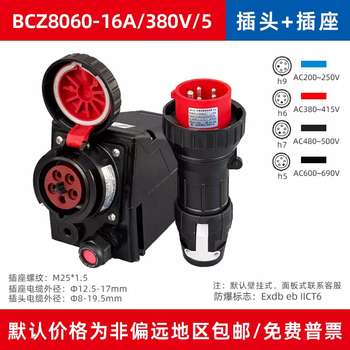 Helong explosion-proof plug bcz8060 industrial waterproof explosion-proof socket connector plug-in device 16a/32a380v bcz8060-16a/380v/5 complete set