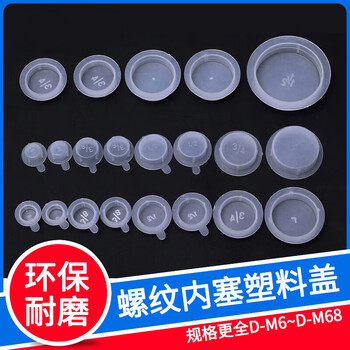 He jiagong dyqt customized white plastic plug cap inner plug hole plug hole cover inner thread dust cover threaded hole protective sleeve d-g-3/8