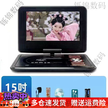 Xianke mobile dvd player, portable evd, small tv for children and the elderly, cd/vcd integrated high-definition wf player, 15-inch high-definition eye protection screen, black +