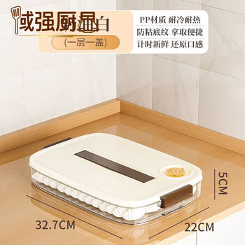 Fancychic dumpling box frozen dumplings multi-layer refrigerator food storage box frozen chaos box household dumpling tray fresh-keeping box, one layer and one cover, milk coffee color, holds about 66 dumplings