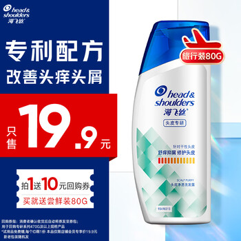 Head & shoulders specializes in anti-dandruff shampoo. buy back coupon and get 80g of anti-itch and anti-dandruff shampoo trial size and travel size.