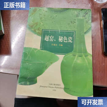 Second-hand 90% new yue kiln, secret color porcelain