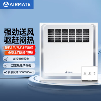 Airmate integrated ceiling fan kitchen cooling fan ceiling bathroom blower fan mv33sr-03 integrated ceiling remote control model