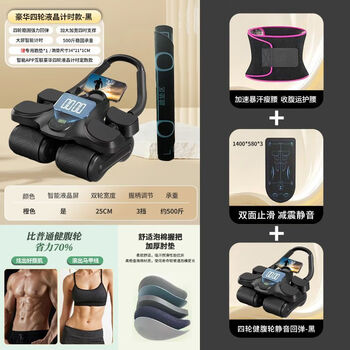 Vinoa's new four-wheel intelligent abdominal fitness wheel, automatic exercise rebound, lazy abdominal muscle artifact, home automatic rebound four-wheel four-elbow support, smart lcd display, luxury package/black, fitness combination/kneeling pad + belt + posture pad