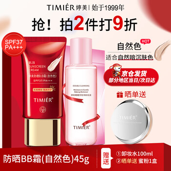 Tingmei (timier) sunscreen red bb cream isolation concealer three-in-one non-removing makeup jingdong self-operated store authentic liquid foundation new year gift