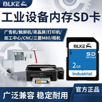 Blkesd card 2g large card memory card advertising machine speaker touch screen cnc machining center printer mitsubishi m80 machine tool industrial equipment storage card 8g sd card (single card)