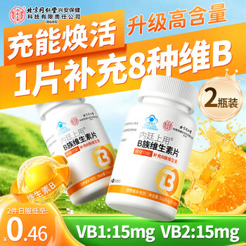 Tongrentang b vitamin tablets 160 tablets, multivitamin b1b2b6b12, vitamin cde, folic acid, nicotinamide, pantothenic acid