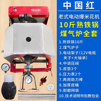 Old-fashioned popcorn machine, hand-cranked cannon pot, old popcorn machine, traditional popcorn machine, commercial chestnut popping machine, dry popping machine, gas stove, 10 catties steel plate pot, electric model