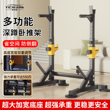 Yichijian squat rack multi-functional home bench press rack integrated barbell rack weightlifting bed barbell set combination fitness equipment