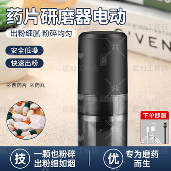 Jiaojing pill grinder electric mini pill grinder pill grinder pill grinder small household grinder black charging cable specially made for grinding pills