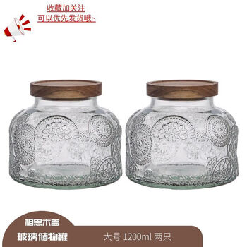 Fancychic retro begonia flower glass sealed jar with lid snacks tangerine peel candy storage tea nuts miscellaneous grains honey storage large size 1200ml two pack