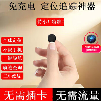 Tongyao car locator tracker artifact magnetic electric motorcycle vehicle anti-theft and anti-loss gps micro black upgraded three-year magnetic version + positioning + free charging + anti-detection