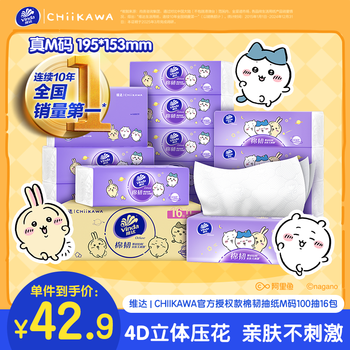 Vinda | chiikawa tissue paper cotton tough 3-layer 100 tissues*16 pack m size toilet paper paper tissues full box