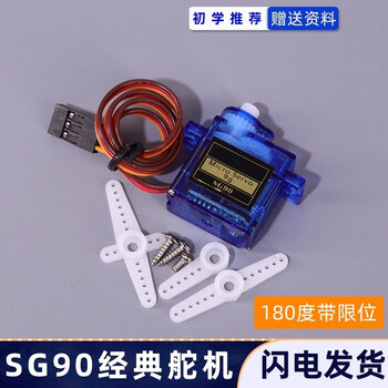 Dengshitang sg90/mg90s metal gear steering gear high torque digital steering gear plastic gear/metal gear 180 servo motor robot manipulator remote control car model aircraft electronic production accessories remote control first choice sg90 9g steering gear 180 degrees (with limiter)