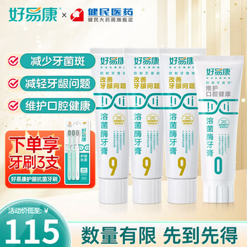 Haoyikang no. 9 toothpaste 120g spearmint flavor improves gum problems biological lysozyme toothpaste protects gums and healthy teeth 460g no. 9*3+no. 0 100g*1