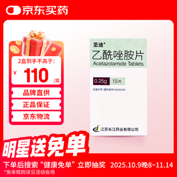 Sundy acetazolamide tablets 0.25g*15 tablets/box