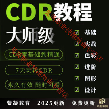 Cdr tutorial video coreldraw self-study graphic design advertising typesetting zero-based introductory learning course cdr tutorial u disk/hard disk delivery