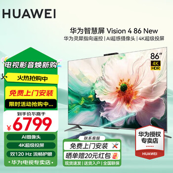 Huawei tv smart screen vision 4 series ai super-sensing camera 240hz honghu picture quality, clear pointing and super desktop smart gaming flat-panel tv 86 inches 4 86 new+ door-to-door installation service