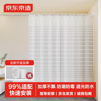 Jingdong tokyo-made shower curtain mildew-proof series bathroom thickened wide waterproof blackout bath shower room partition curtain 160*180cm
