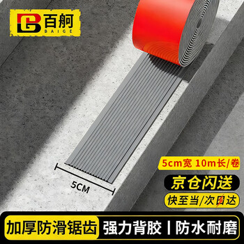 Baige stair anti-slip strips pvc soft plastic step anti-slip strips self-adhesive tile marble flat strips flat style 5cm wide 10m long/roll gray