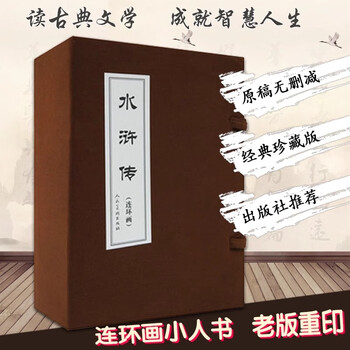 50% off classic series water margin - 30 volumes of comic books from the 1980s 1980s version (30 volumes)