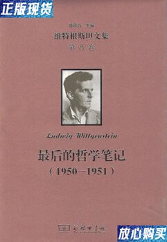 Second hand 90% new last philosophical notes 1950-1951 collected works of wittgenstein volume 8