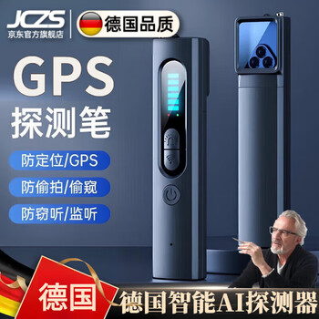 Jczs german gps detector hotel anti-voyage detector signal detector camera anti-eavesdropping detection anti-upgrade model-yaoyehei 3d stereo detection gps signal detection