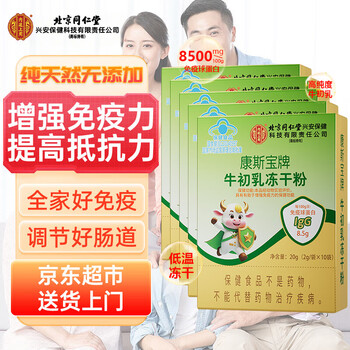 Tong ren tang (trt) immune globulin oral bovine colostrum enhances human resistance and immunity for children, adults, middle-aged and elderly 10 bags*5 boxes (periodic packing/single box as low as 42)