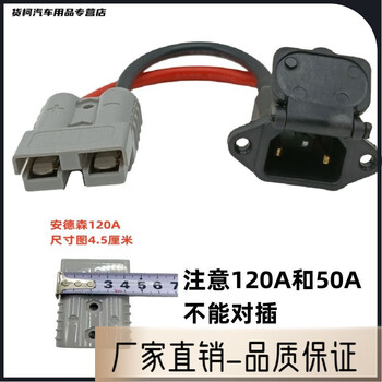 Anderson adapter port plug wiring connector charging plug universal plug elbow high power male and female one and two points anderson 120a plus charging stand 20 cm 10 square meters