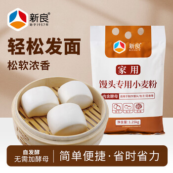 Xinliang household special wheat flour for steamed buns 2.5 catties special flour for buns and steamed buns hanamaki all-purpose flour self-rising flour