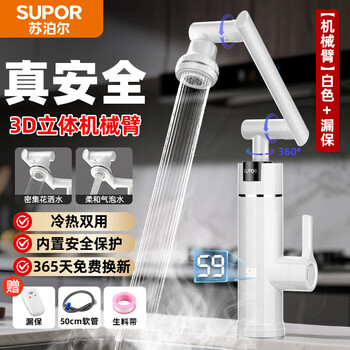 Supor electric hot water faucet household instantaneous kitchen fast hot water faucet variable frequency constant temperature water inlet household bathroom balcony kitchen treasure water heater robotic arm white + leakage protection plug