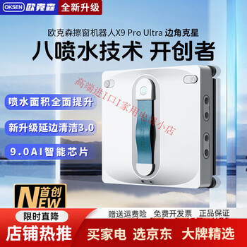Orxon x9 pro ultra orxon sweeping robot fully automatic two-way eight water spray home remote control high-rise x9proultra