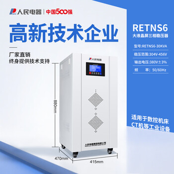 People's three-phase voltage stabilizer fully automatic 380v high-power industrial compensated generator voltage regulation and stabilization special power supply digital display three-phase voltage stabilizer tns6-30kva