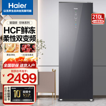 Haier vertical freezer household double frequency conversion air-cooled frost-free large capacity ultra-thin refrigeration freezer trade-in bd-210wghsf xingyun silver color crystal dual frequency conversion 210l