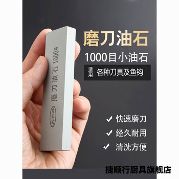 Jieshunxing sharpening petroleum stone portable sharpened household kitchen knife double-sided small old-fashioned fish hook pedicure sickle scissors main picture