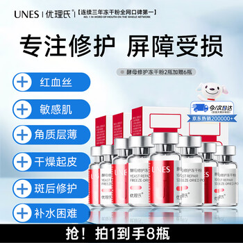 Yuri's yeast repair lyophilized powder second-pulse essence repair barrier sensitive skin repair redness jd trial skin care product set